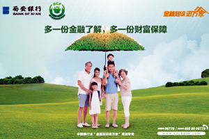 西安银行